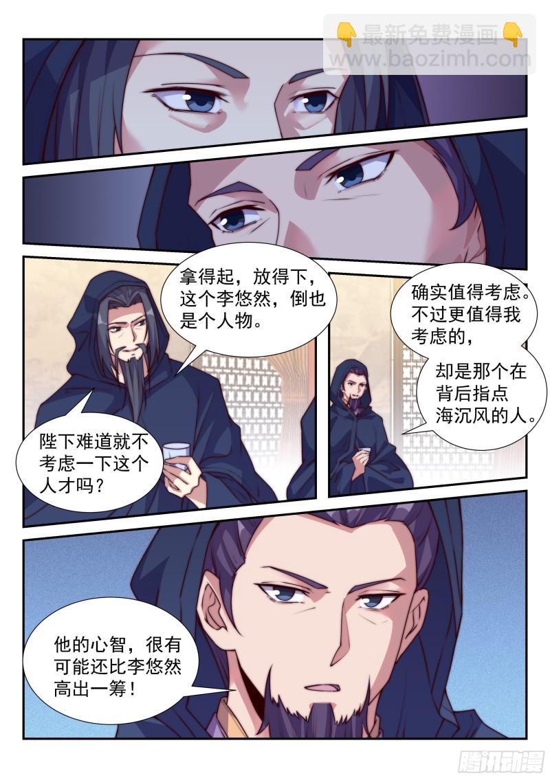 谁比谁更阴？-第95话