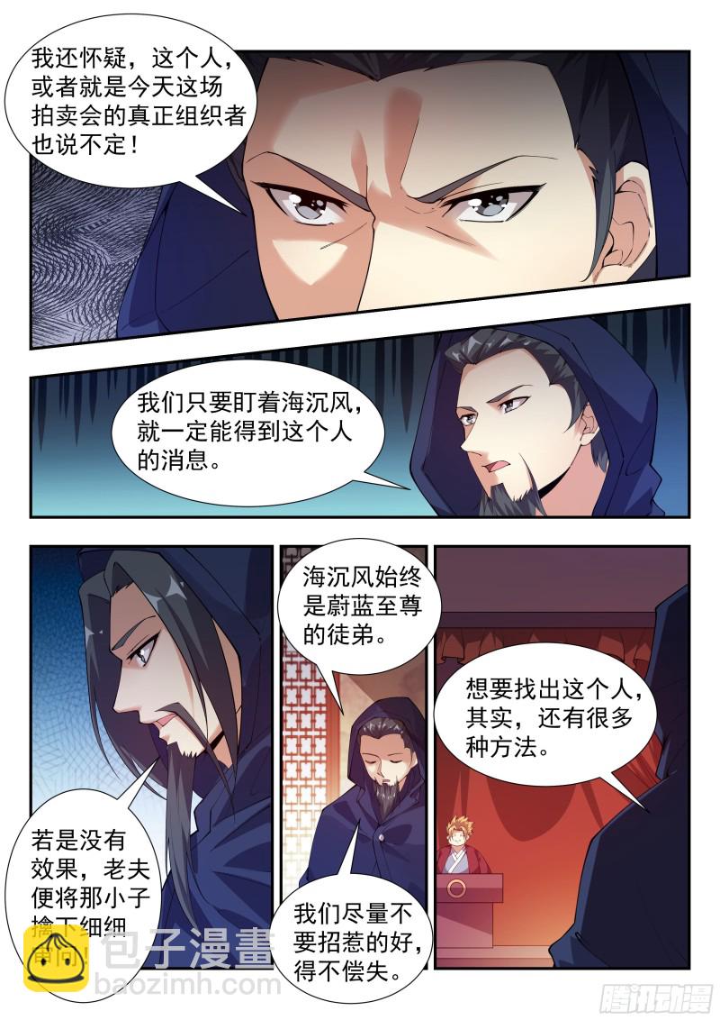 谁比谁更阴？-第95话