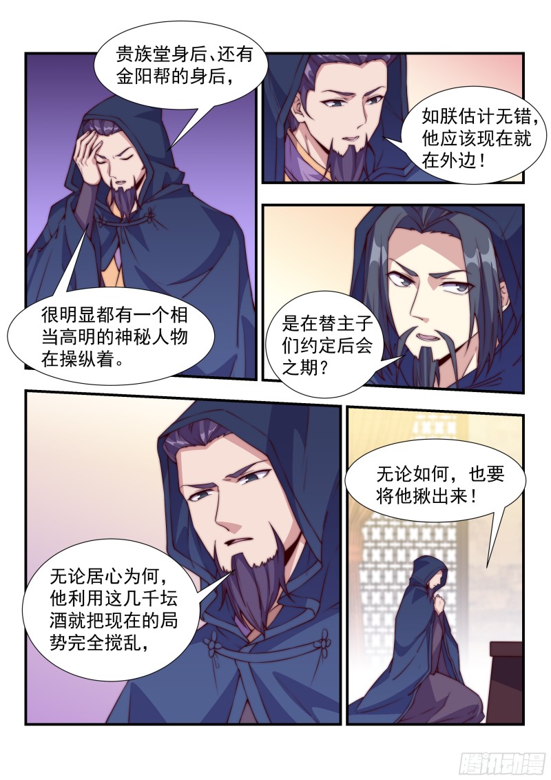 无心泄密-第97话