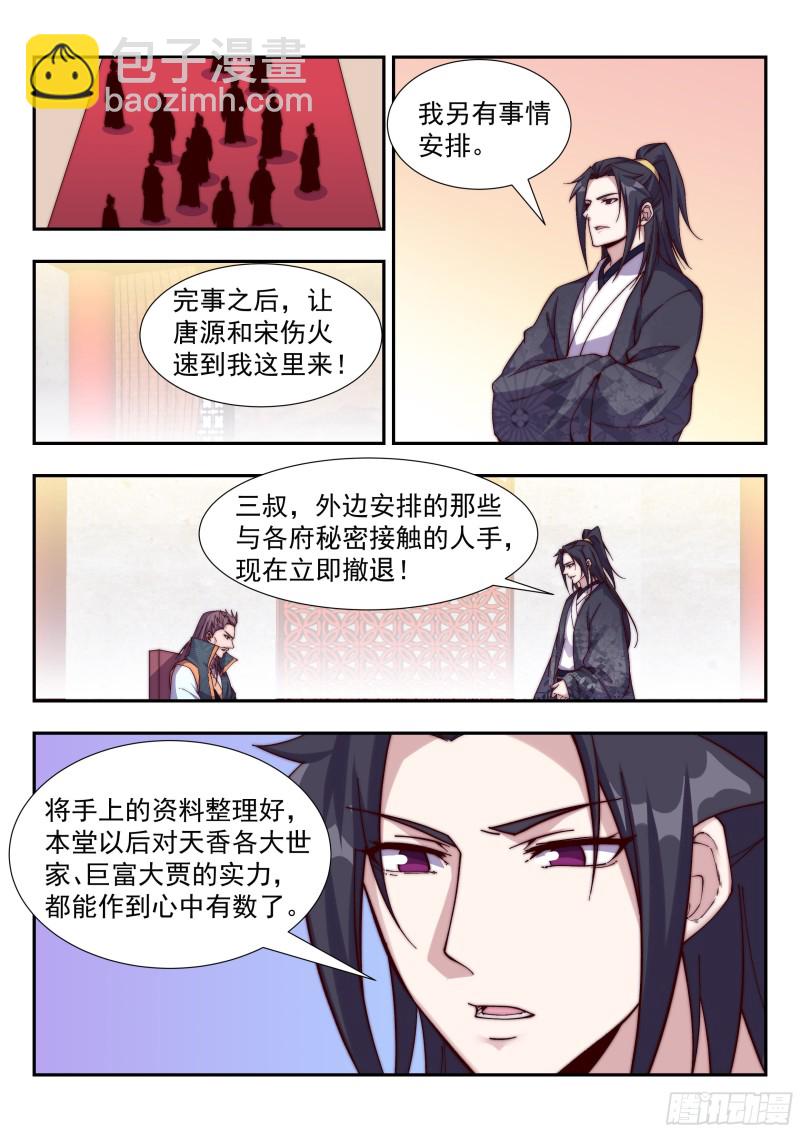 无心泄密-第97话