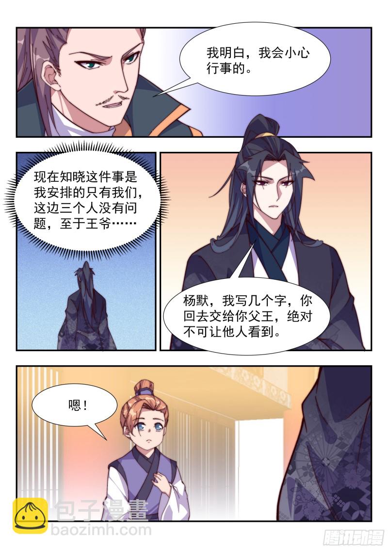 无心泄密-第97话