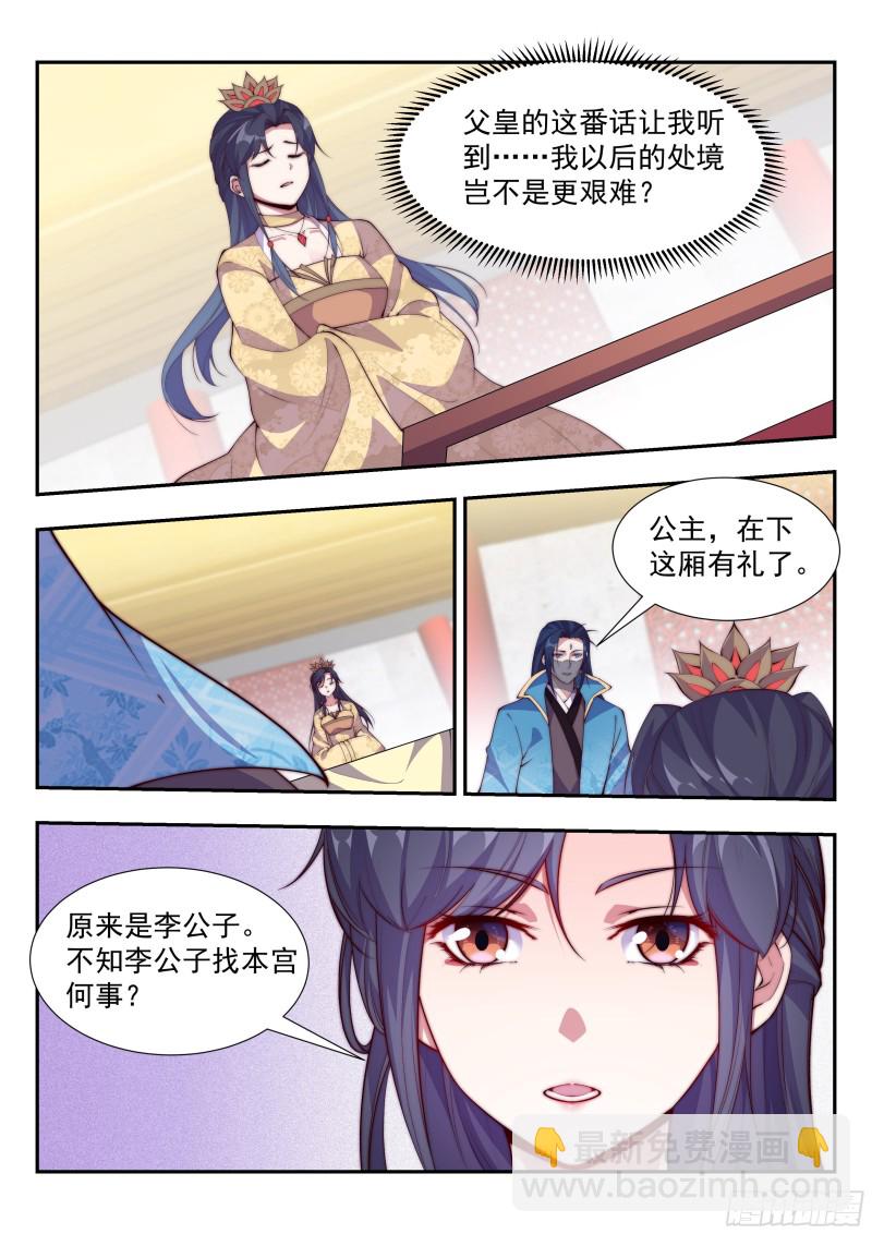 无心泄密-第97话