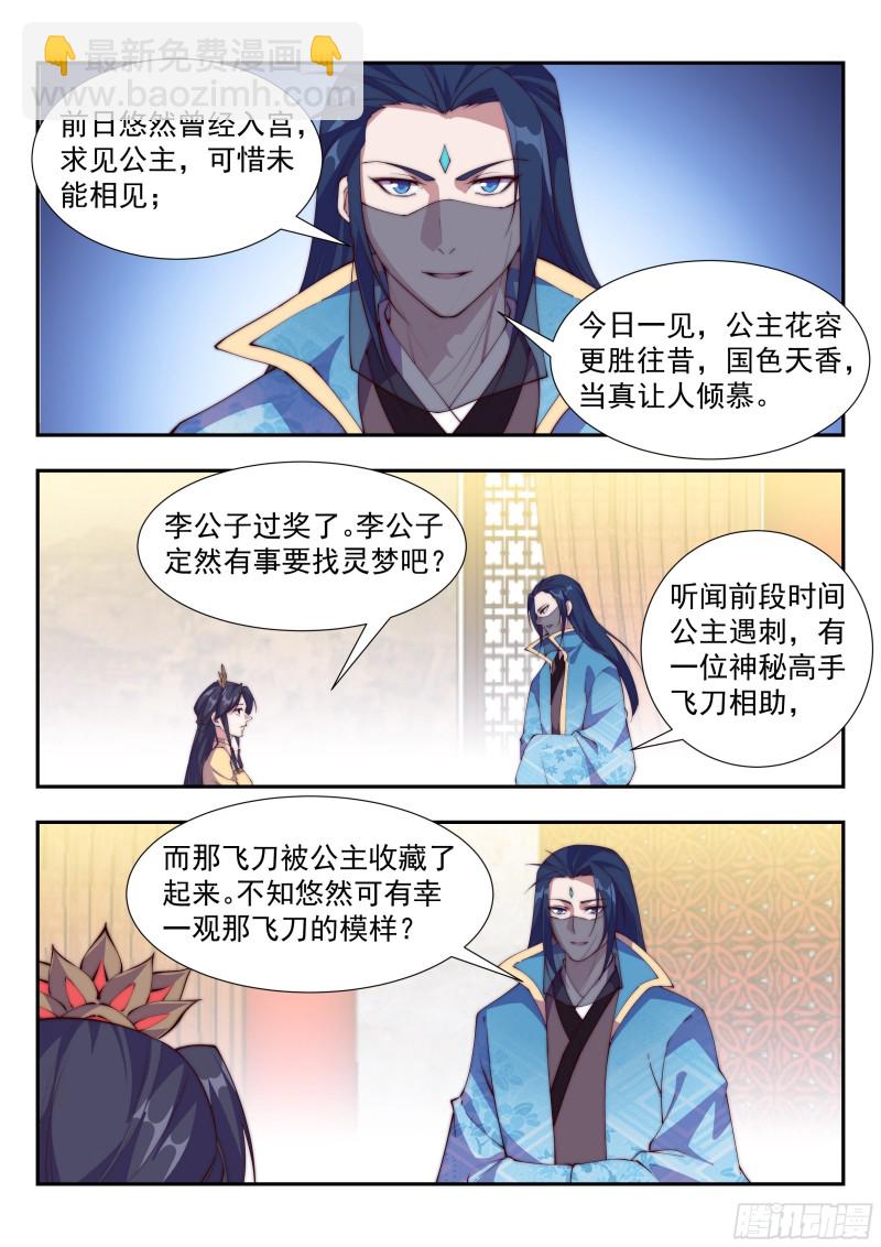 无心泄密-第97话