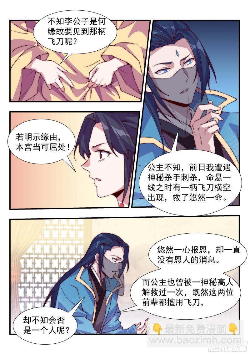 无心泄密-第97话