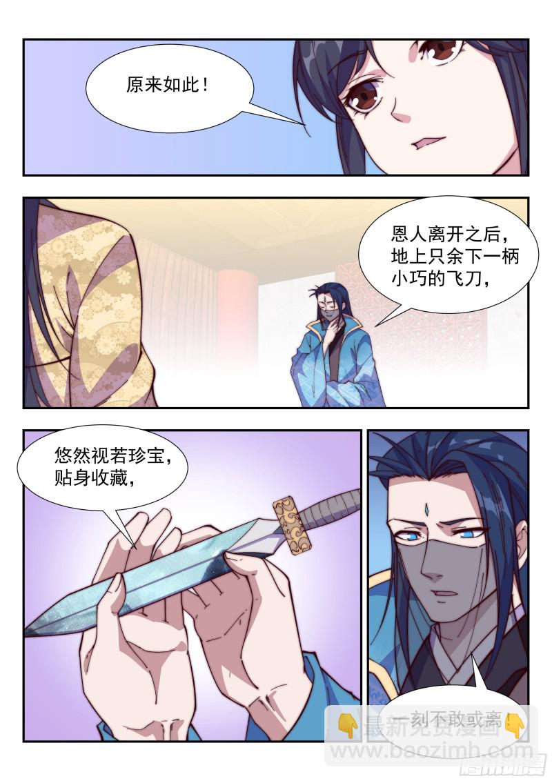无心泄密-第97话