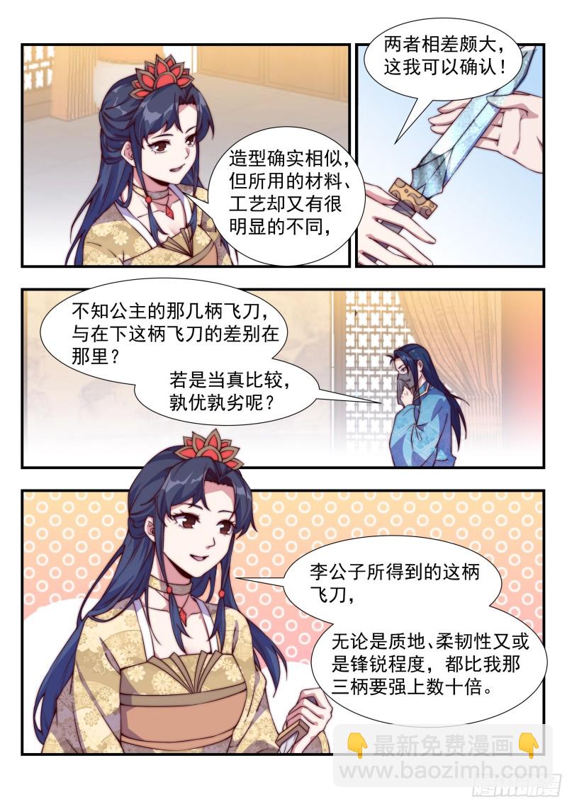 无心泄密-第97话