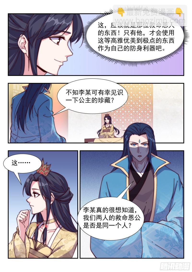 无心泄密-第97话