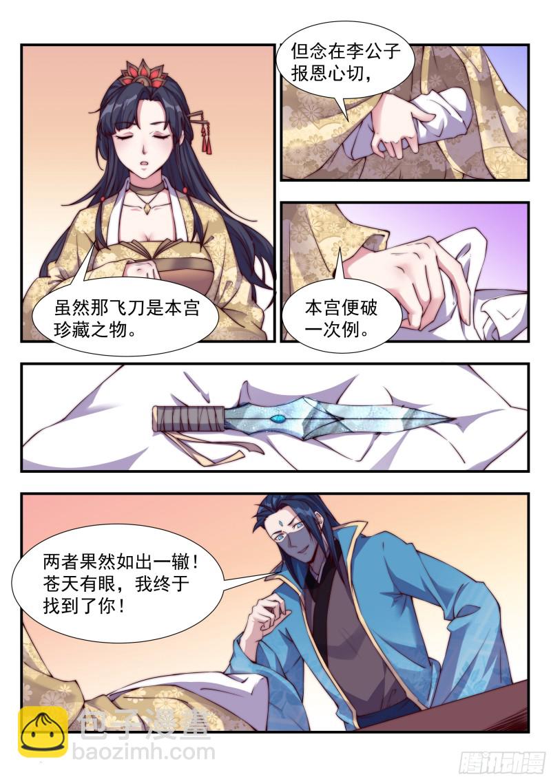 无心泄密-第97话