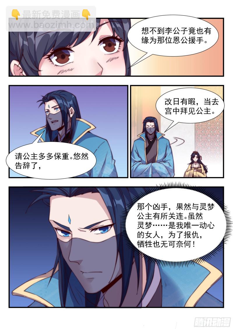 无心泄密-第97话