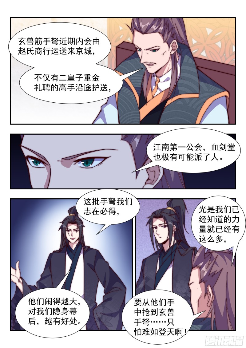 横生变故-第99话