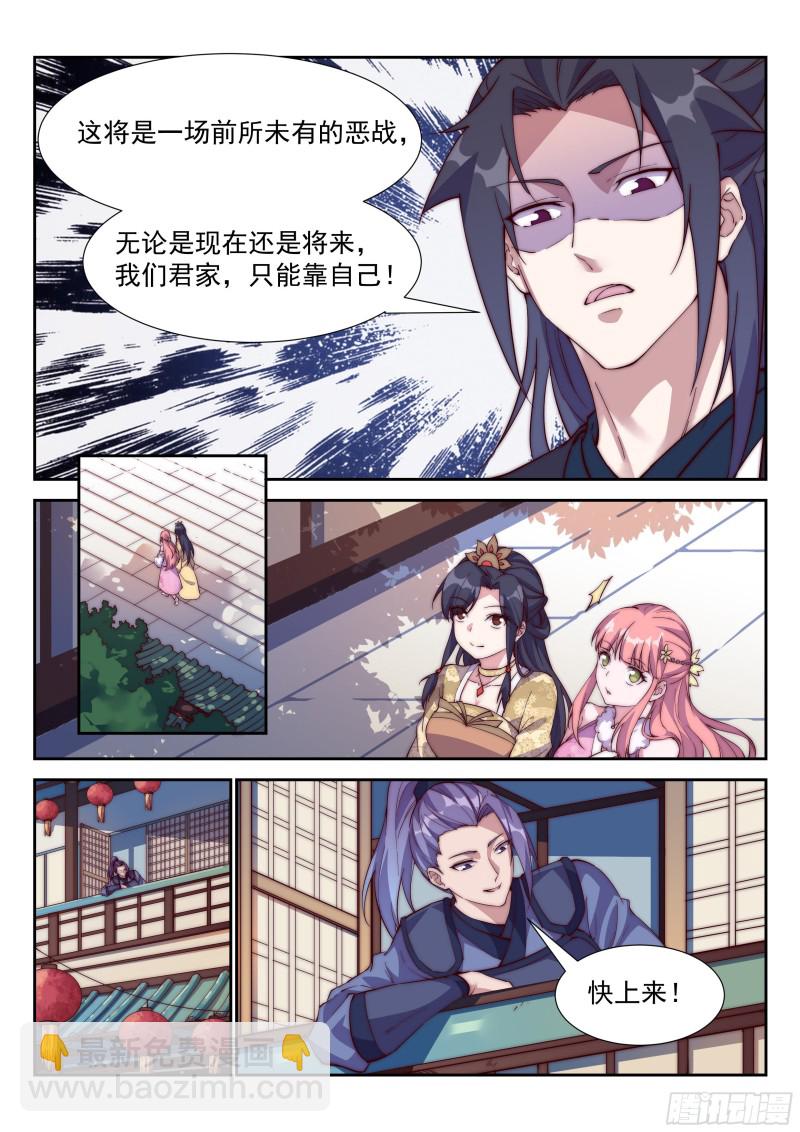 横生变故-第99话