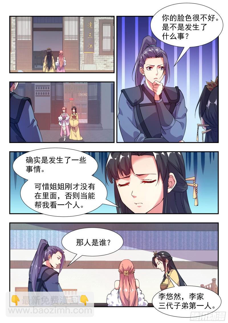 横生变故-第99话