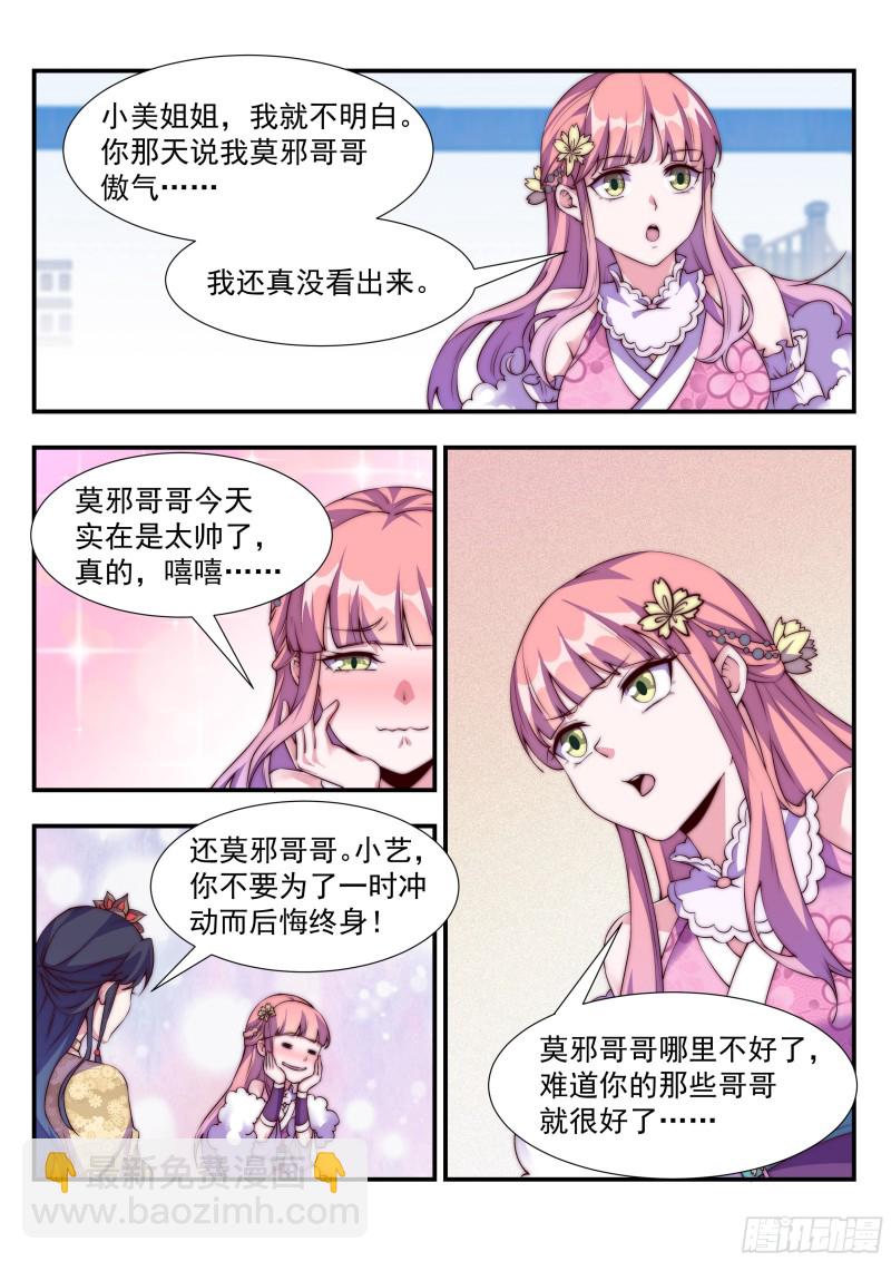 横生变故-第99话