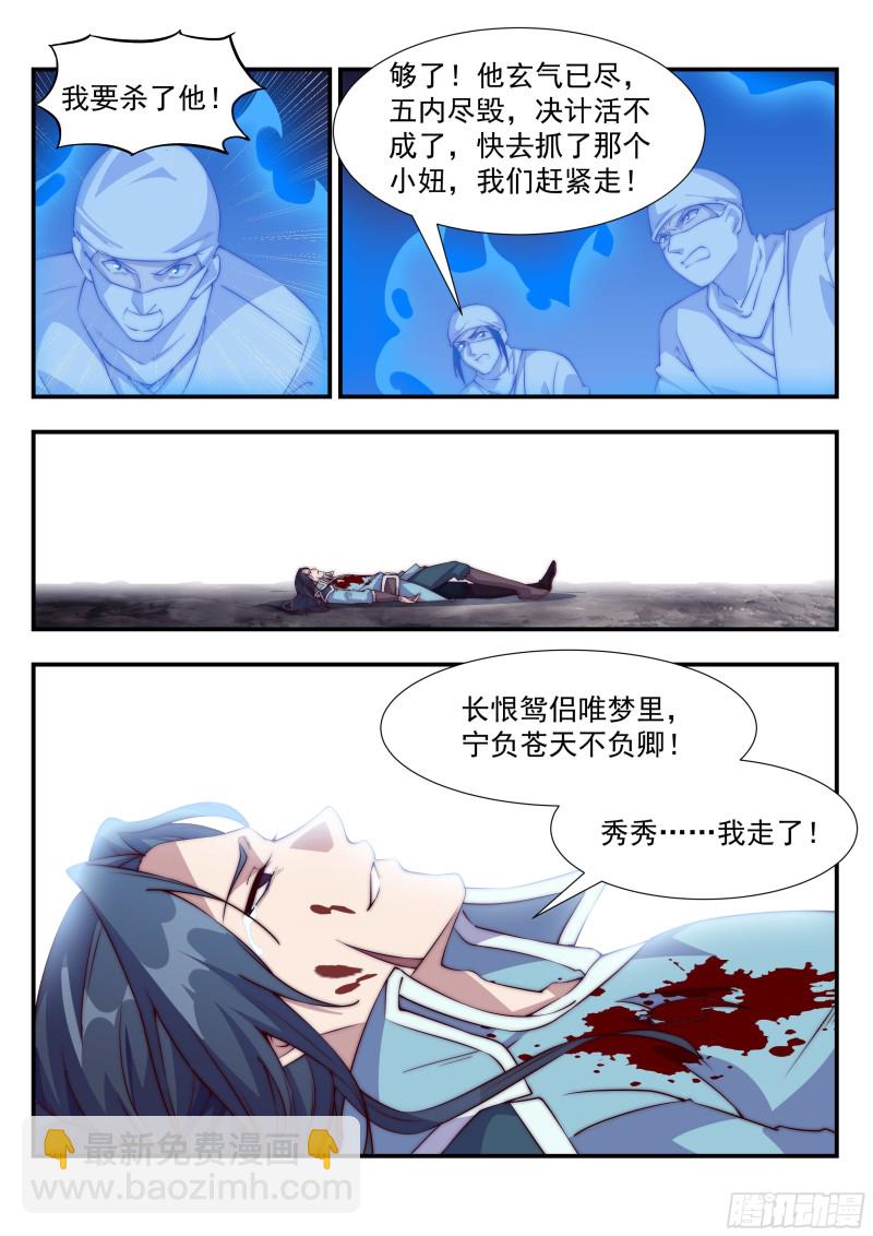宁负苍天不负卿-第101话