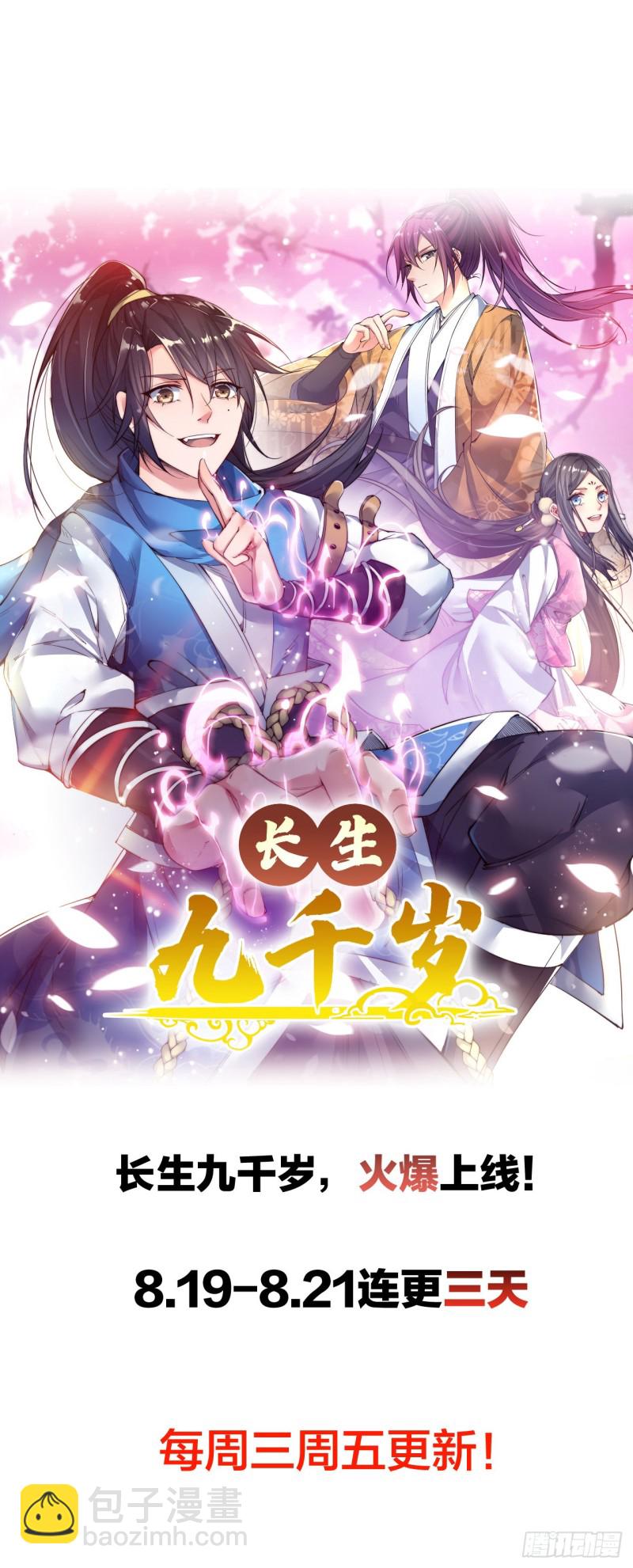 宁负苍天不负卿-第101话