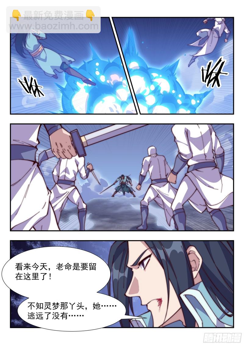 宁负苍天不负卿-第101话