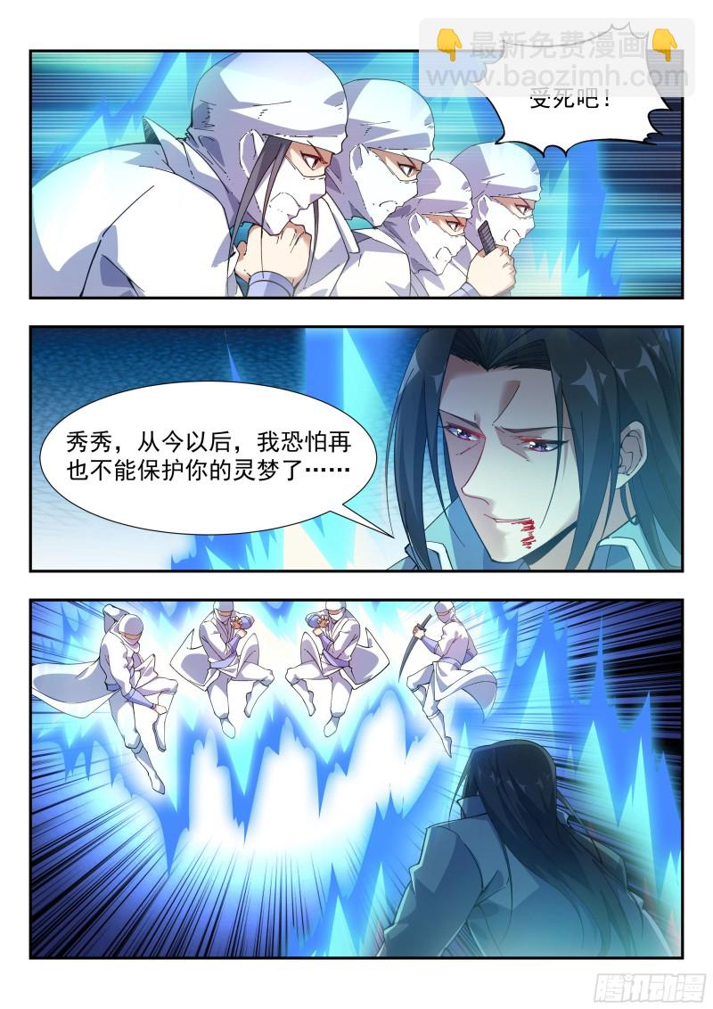 宁负苍天不负卿-第101话