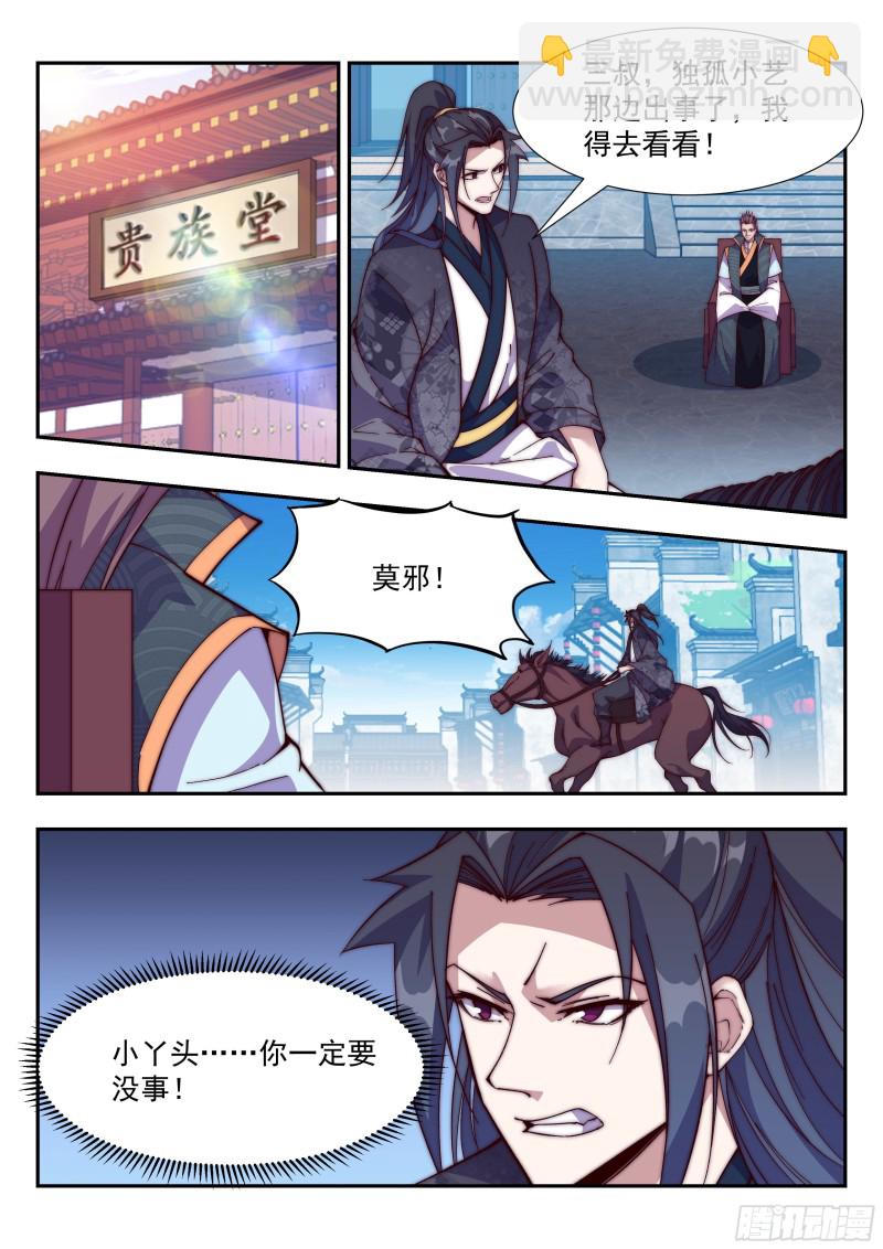 宁负苍天不负卿-第101话
