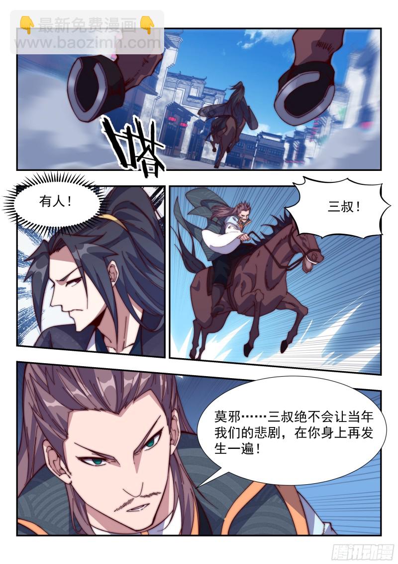 宁负苍天不负卿-第101话