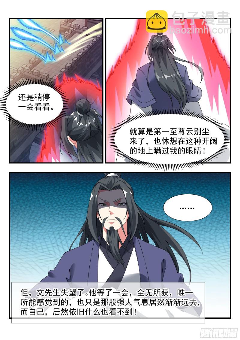 对不起，我无能为力-第103话