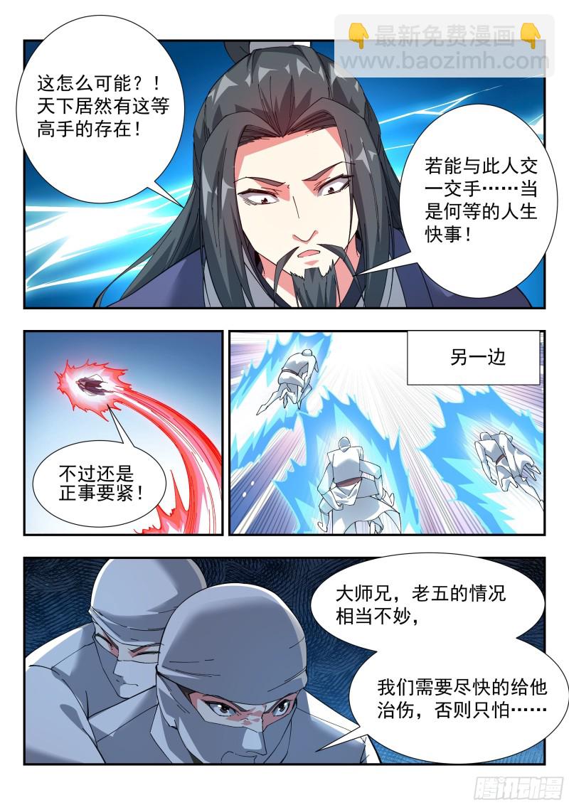 对不起，我无能为力-第103话