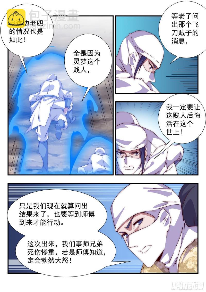 对不起，我无能为力-第103话