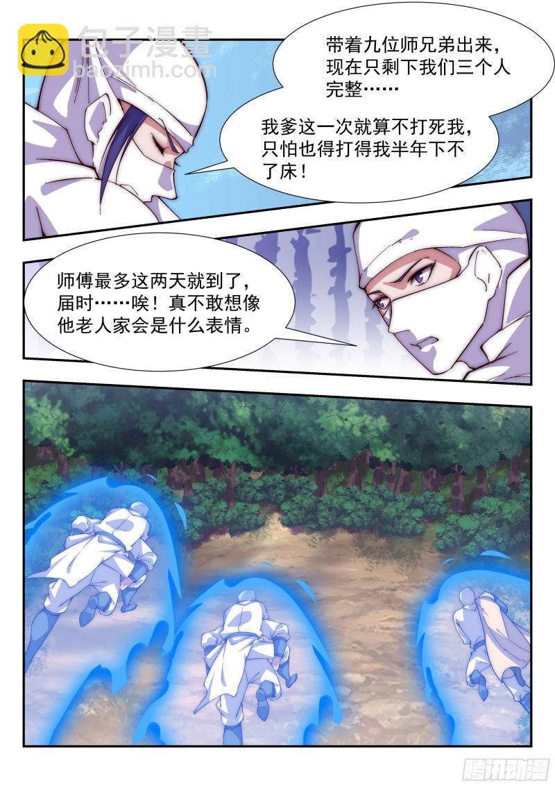 对不起，我无能为力-第103话