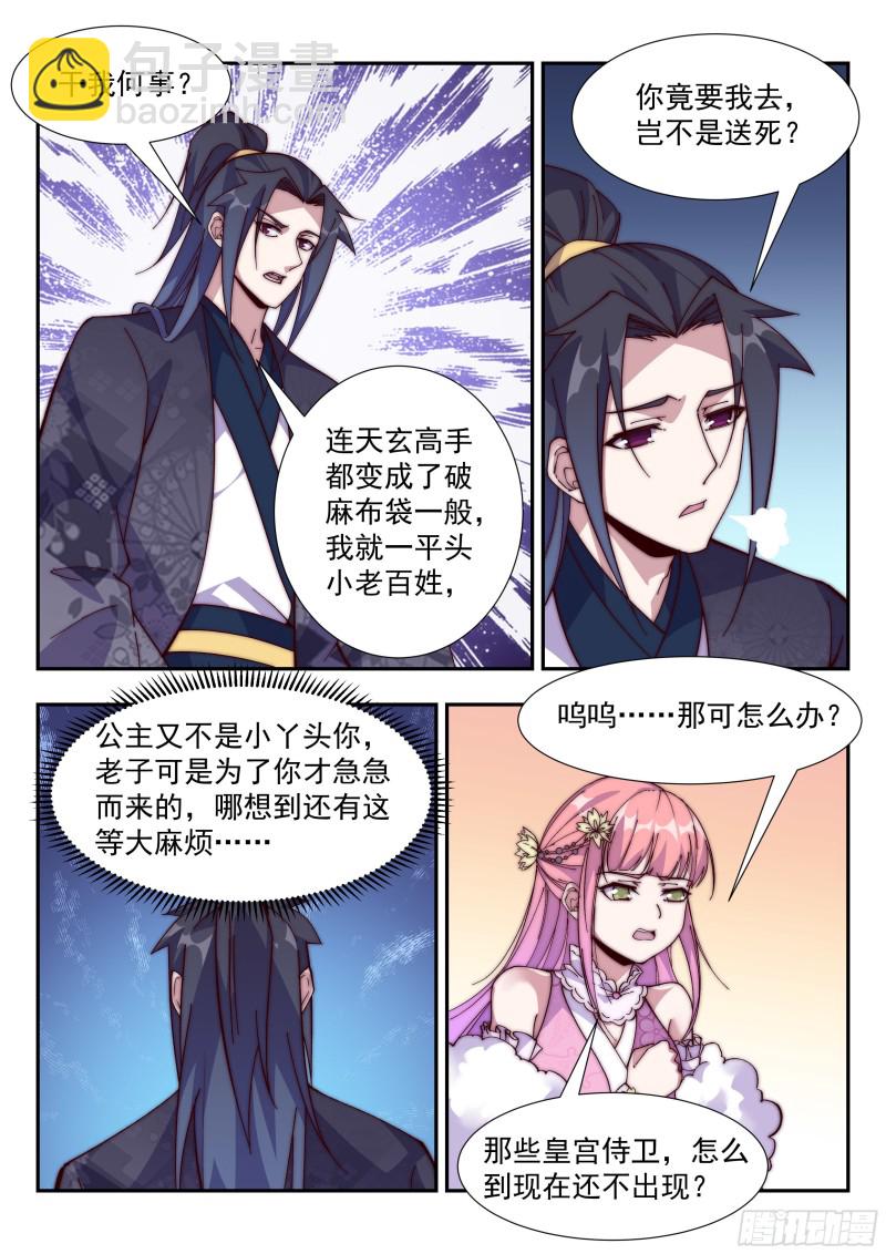 对不起，我无能为力-第103话