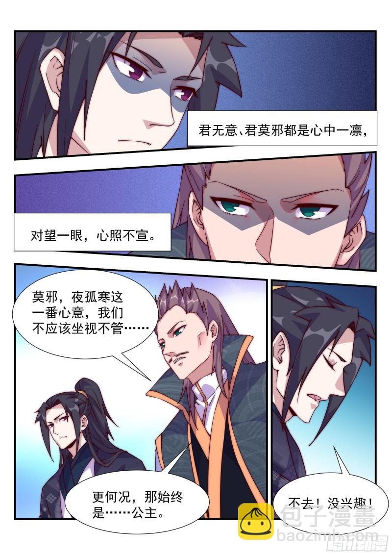 对不起，我无能为力-第103话