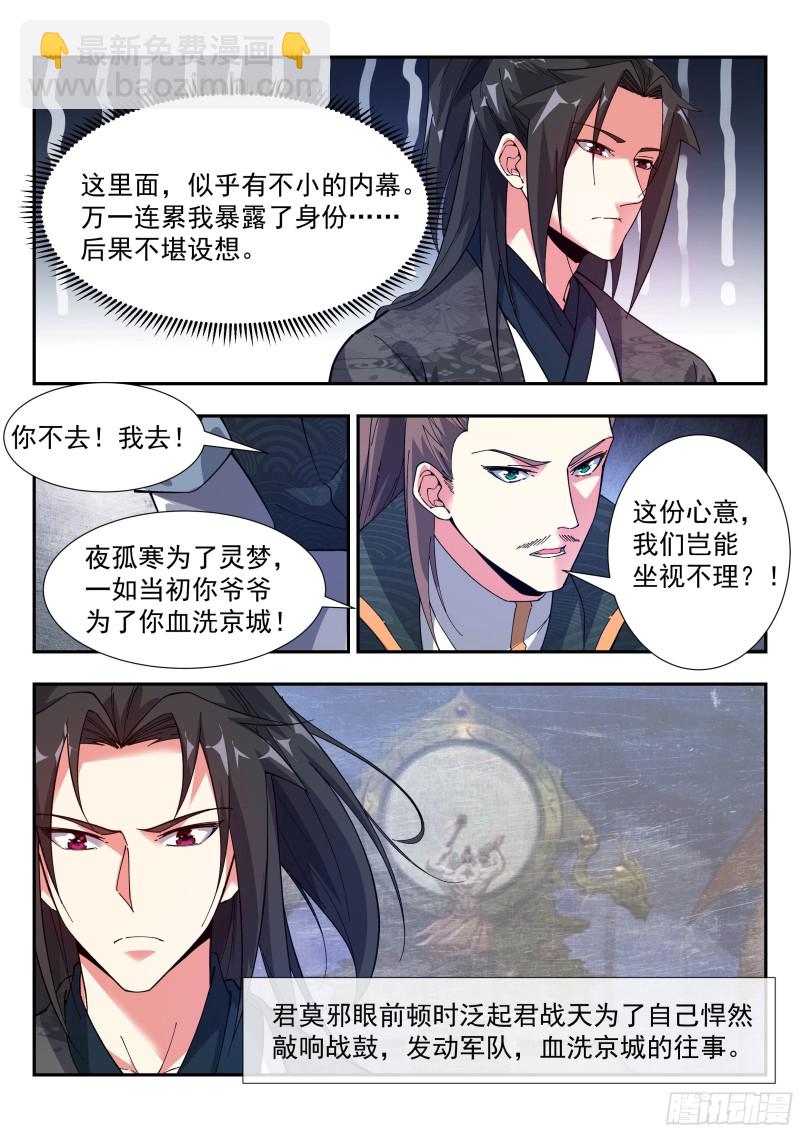 对不起，我无能为力-第103话