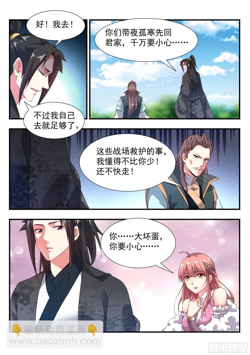 对不起，我无能为力-第103话
