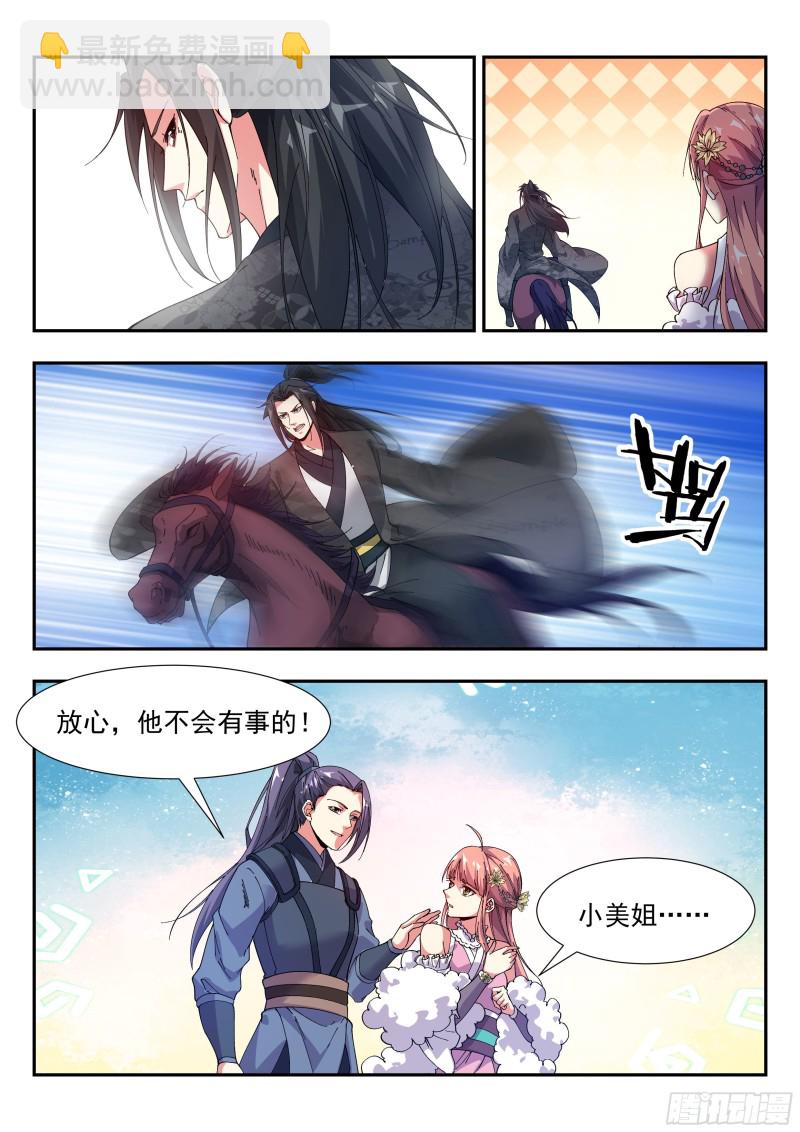 对不起，我无能为力-第103话