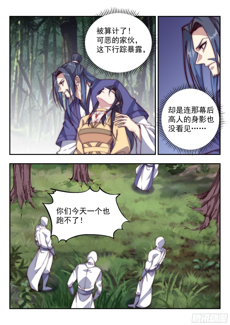 训斥！-第105话