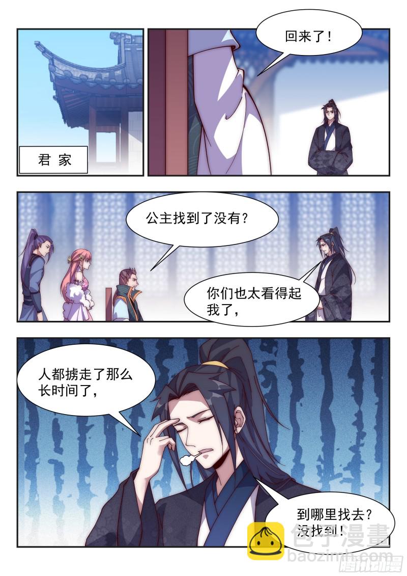 训斥！-第105话