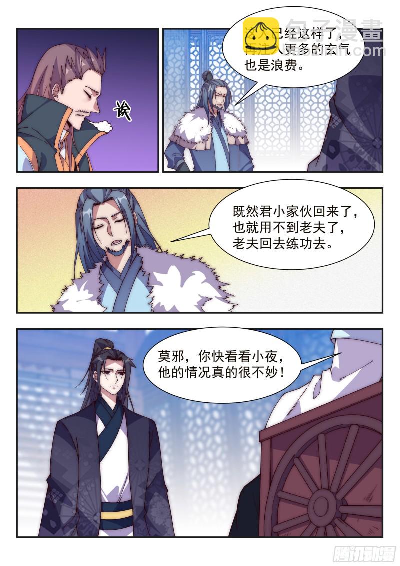 训斥！-第105话