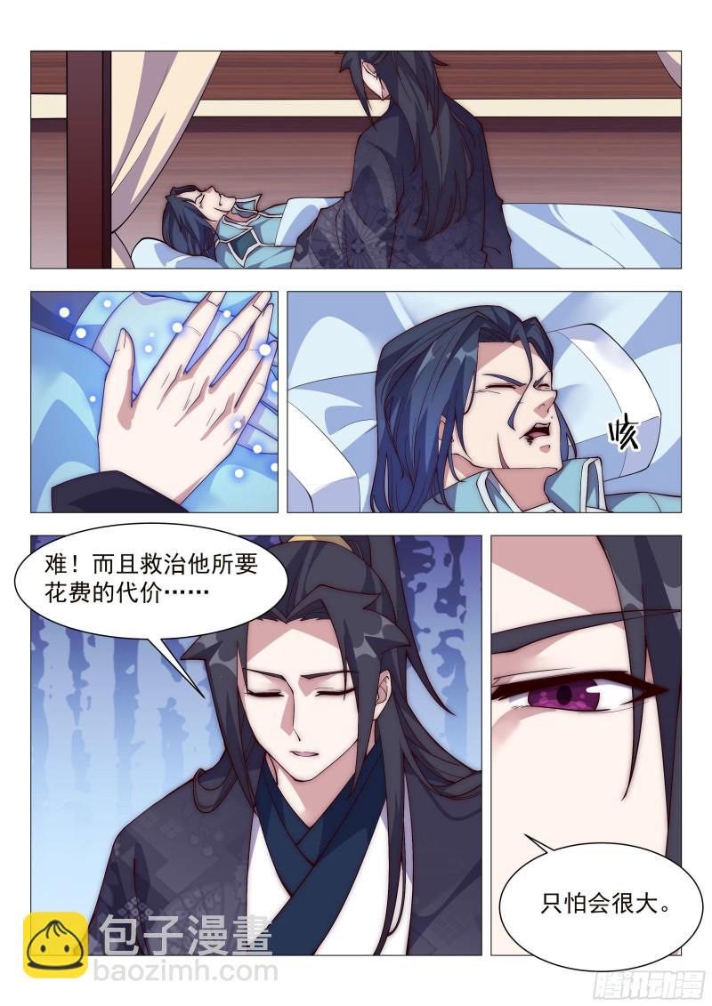 训斥！-第105话