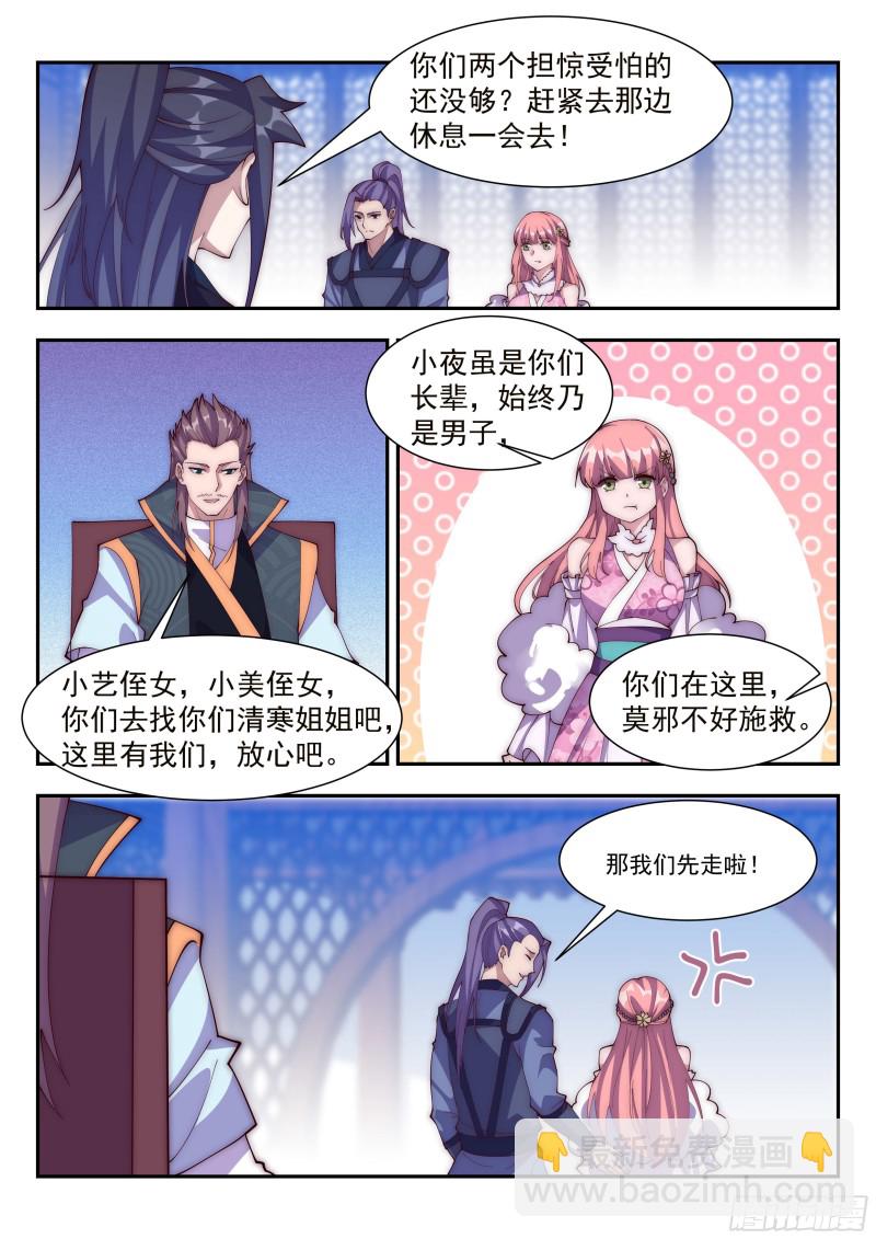 训斥！-第105话