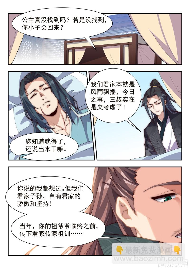 训斥！-第105话