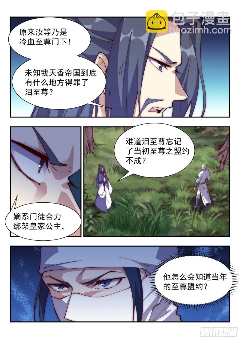 训斥！-第105话