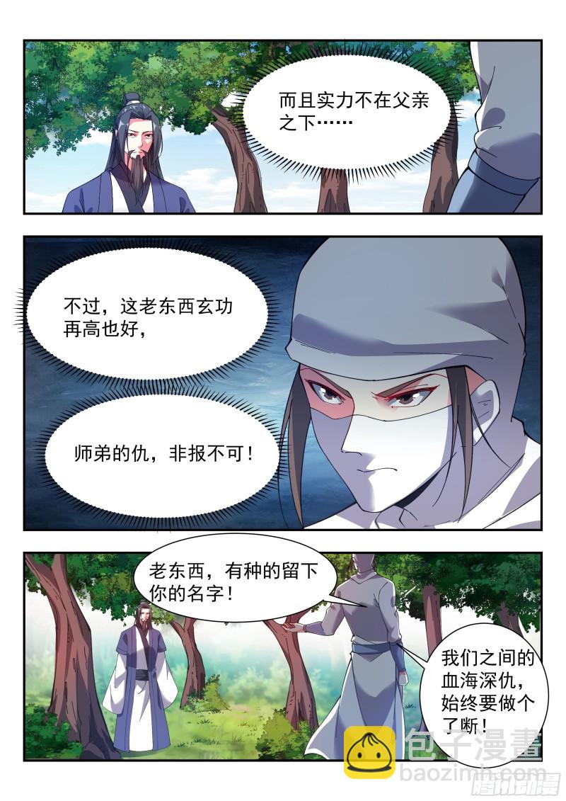 训斥！-第105话