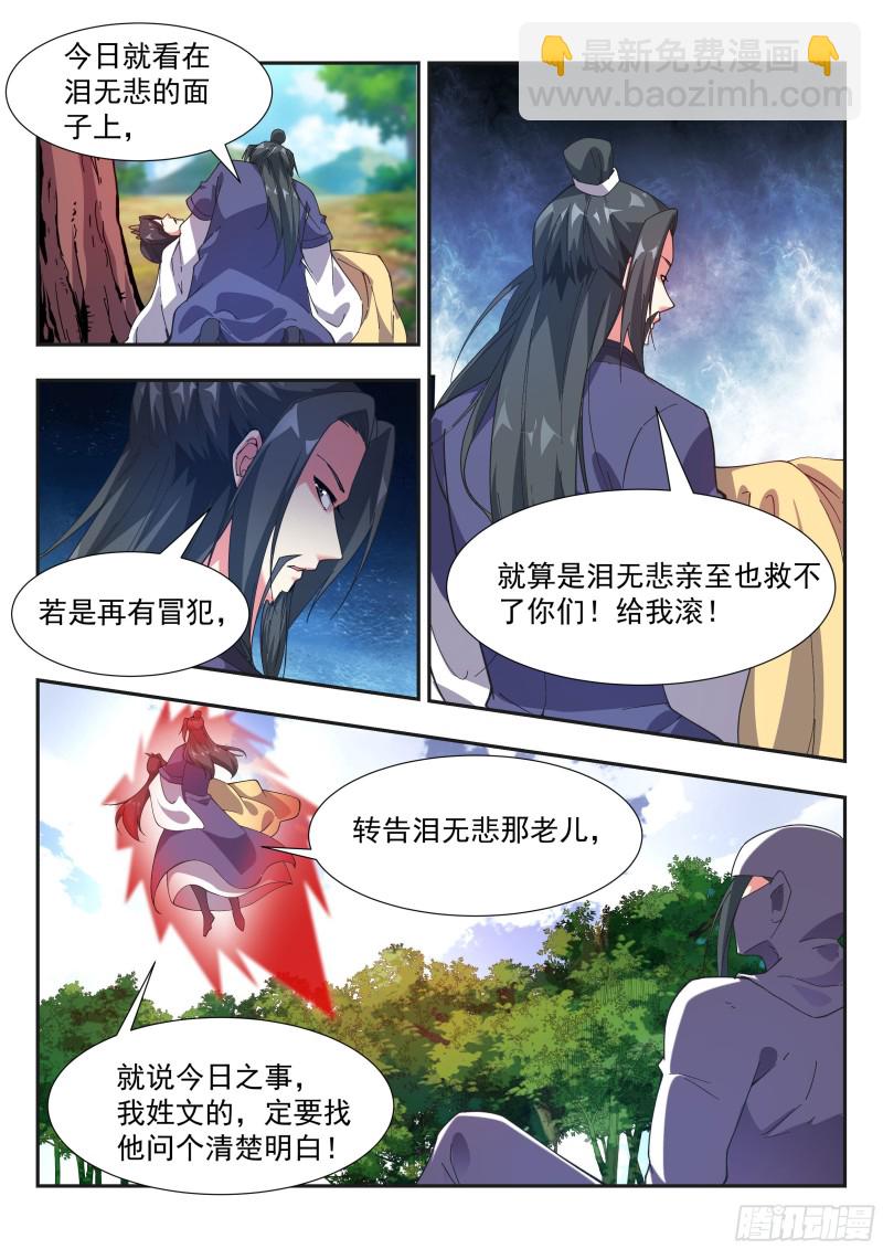 训斥！-第105话