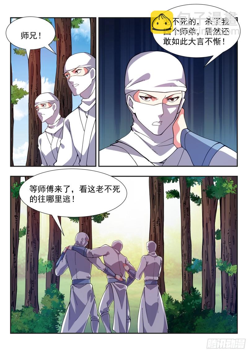 训斥！-第105话