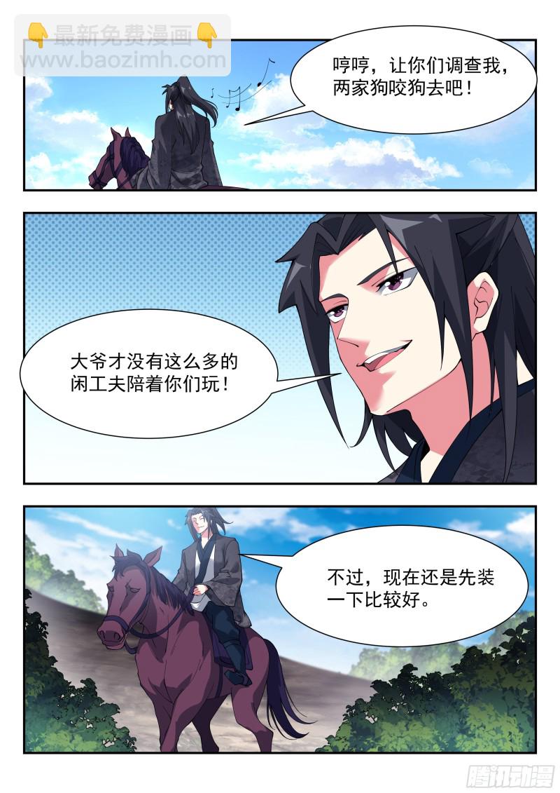训斥！-第105话