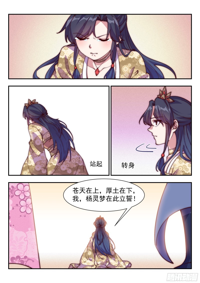 血誓！-第107话