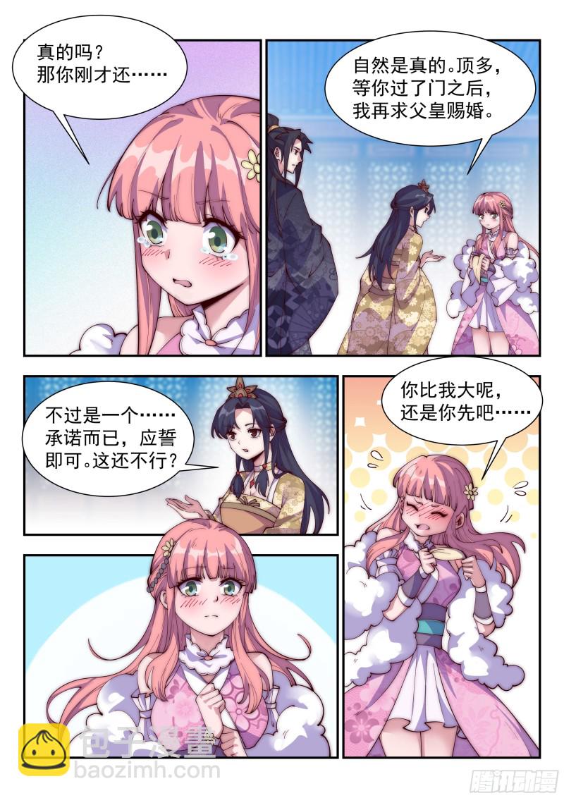 血誓！-第107话