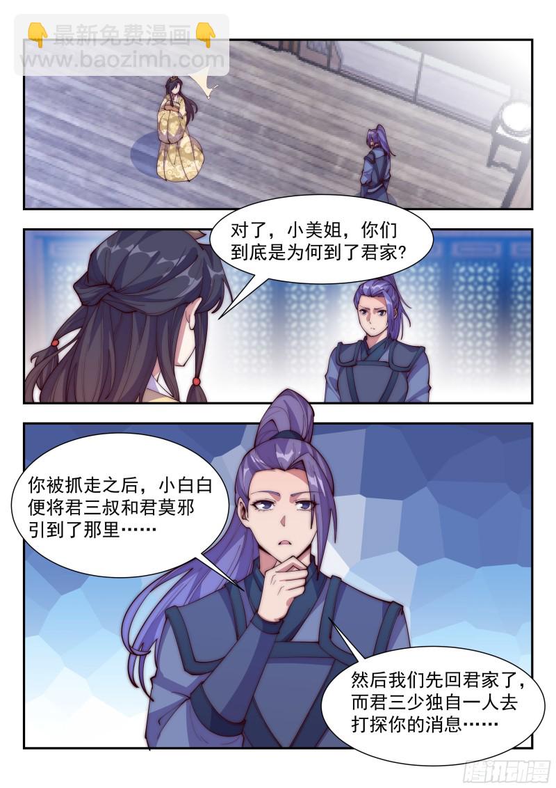 血誓！-第107话