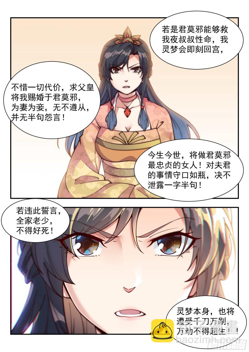 血誓！-第107话