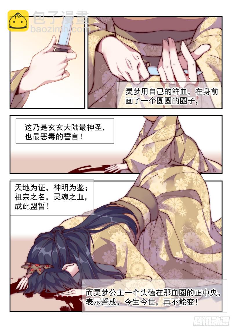 血誓！-第107话