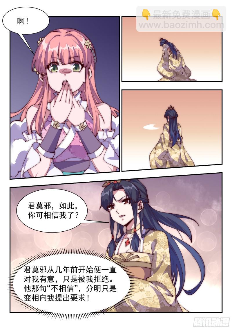 血誓！-第107话