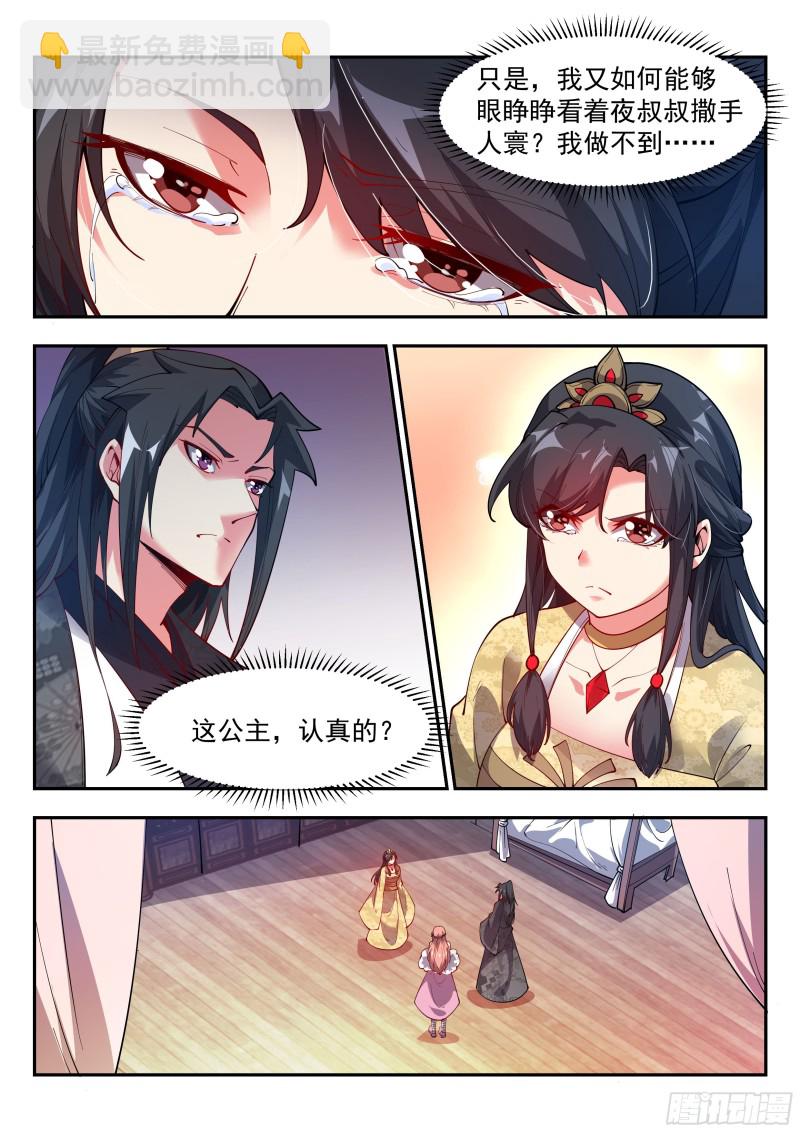 血誓！-第107话